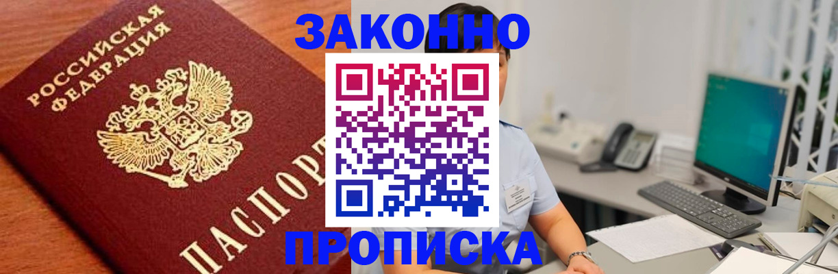 прописка в Братске