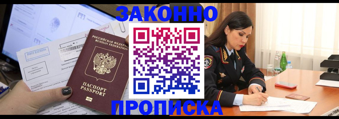 временная регистрация купить в Братске