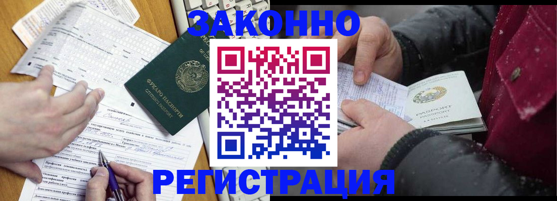 прописка от собственника в Братске