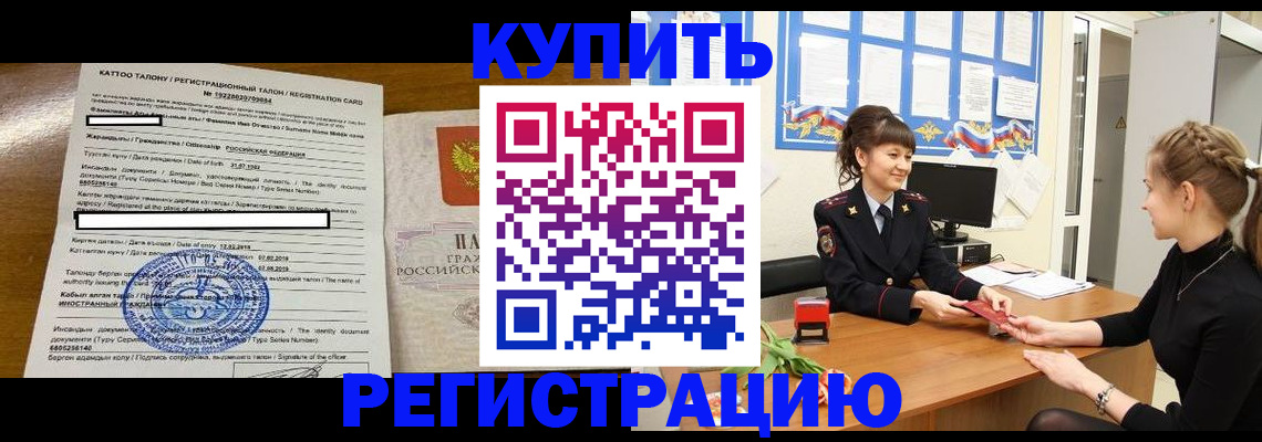 прописка в квартире в Братске