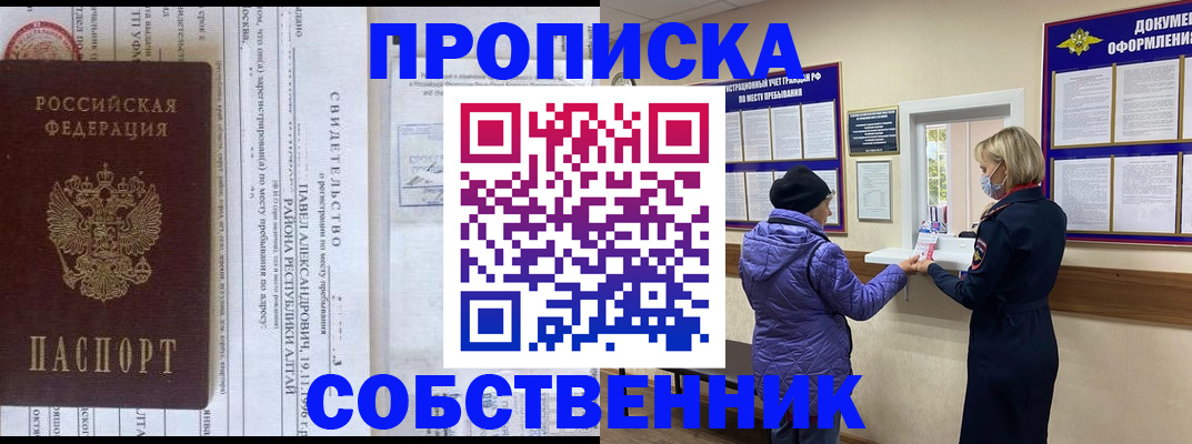 купить прописку в Братске